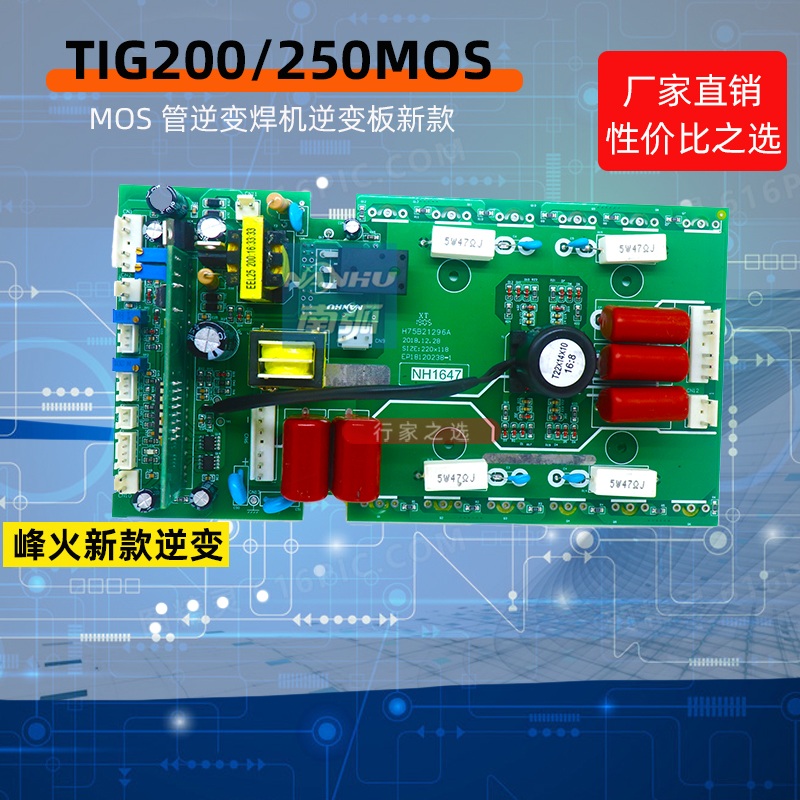 TIG 200逆变板广州锋FH火款氩弧焊机上板新款TIG 250 ZX7 250场管-封面