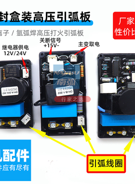 IGBT焊机引弧板高压板防水盒装灌封密封电路板LGK100切割机cut120