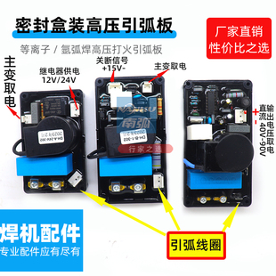 IGBT焊机引弧板高压板防水盒装 灌封密封电路板LGK100切割机cut120