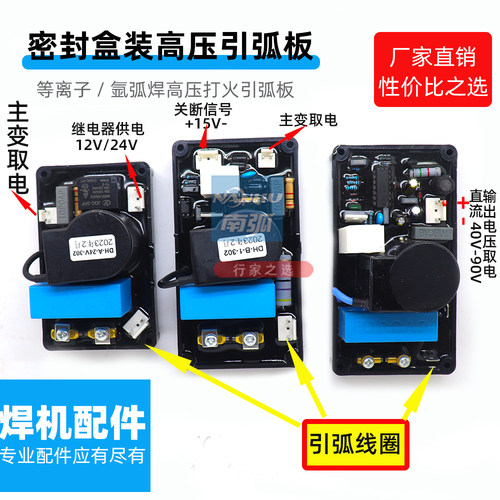 引弧板切割机焊机高压打火板