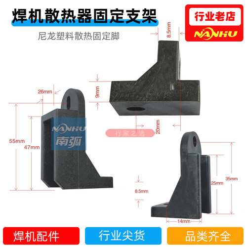 散热器固定脚/塑料固定架/固定片通瑞电焊机配件L型支架
