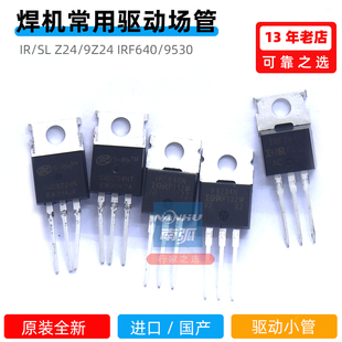 场效应管IRFZ24 MOS管场管Z24焊机驱动管9Z24 IRF640 9530 Z44