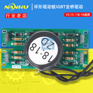 18通用15 IGBT驱动小板焊机驱动板环形驱动变压ZX7 315 250