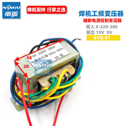 山东款焊机BYQ-01艾特控制变压器ZX7400D辅助变压器380/19V/8.5V