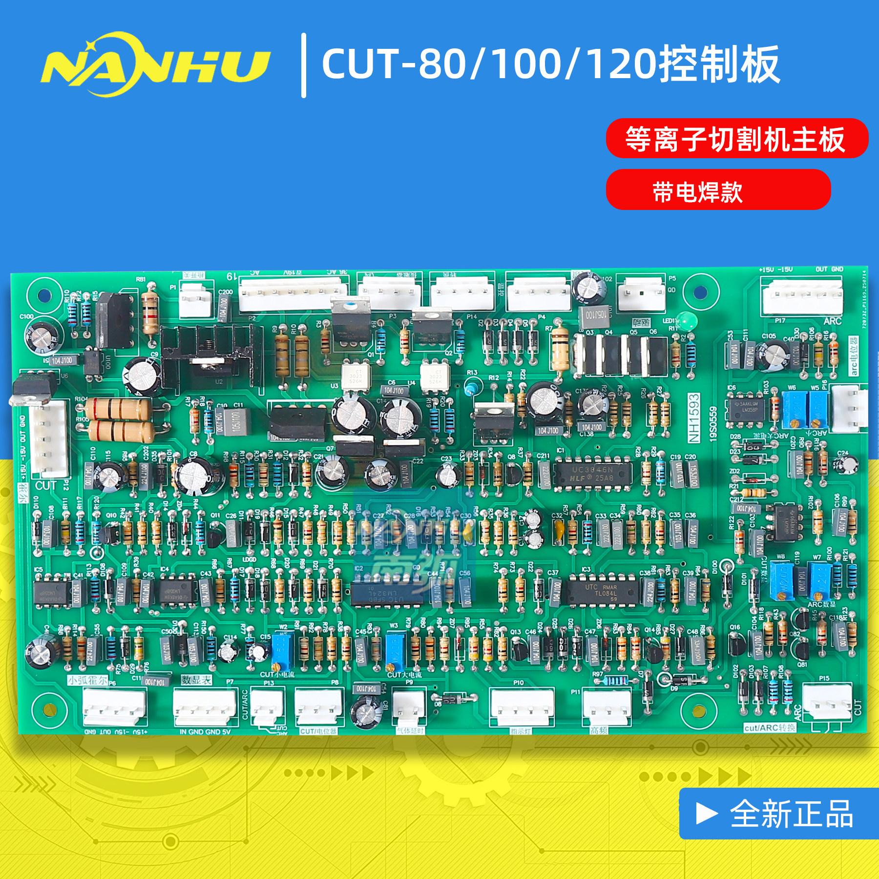 LGK 120控制板等离子切割机带电焊主控板CUT 100两用IGBT内置气泵