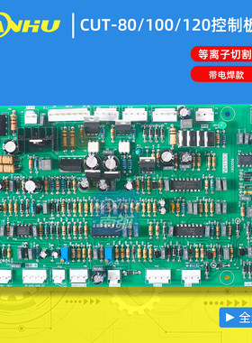 lgk120控制板等离子两用