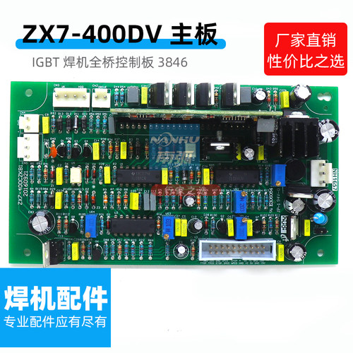 ZX7400DV主控板控制板