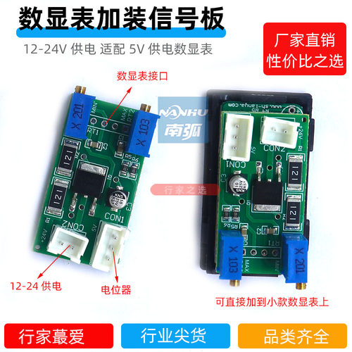 焊机改装配件加装数显表信号小板12-24输入5V输出