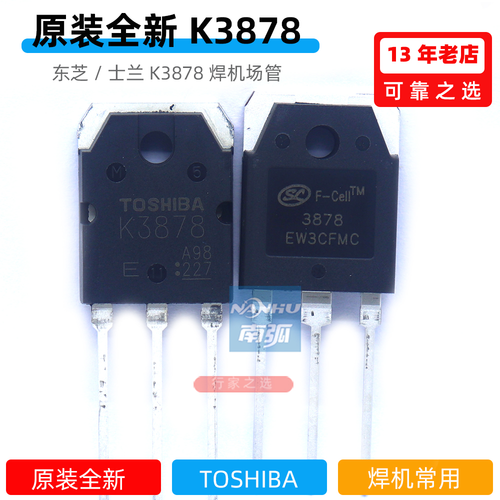 K3878/MOS管/开关电源焊机场效应管2SK3878东芝原装全新场管