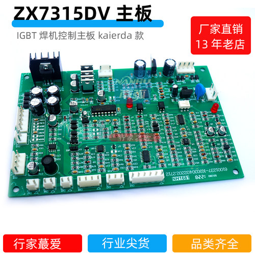 ZX7-315DV主控板逆板焊机控制板凯尔kaierda达315维修配件大全