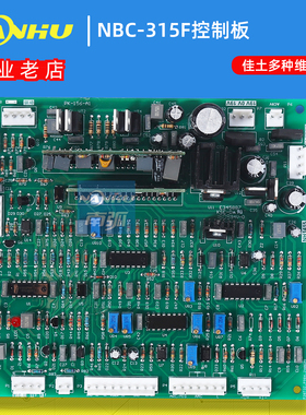 NBC 315F控制板气保焊主控板带手工焊二保焊佳焊机士MIG-270F电焊
