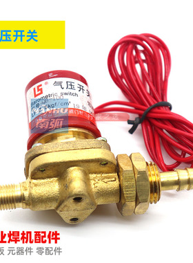 等离子切割机气压开关QB-100/QK-100常闭型CUT/LGK100切割机配件