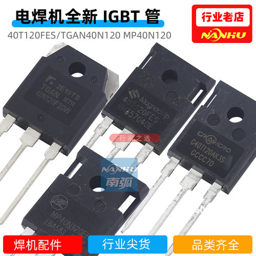 美格纳40T120单管IGBT