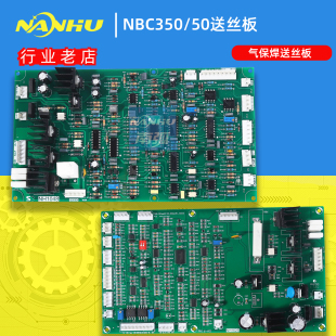 逆变气保焊机控制板线路板配件NBC 350 500送丝板IGBT单管焊机佳