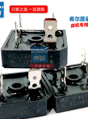 整流桥S35VB100 35A1000V方桥堆50/25/15/75焊机专用整流桥希尔