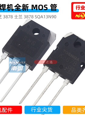 K3878MOS管开关电源焊机场效应管2SK3878东芝原装全新场管13N90