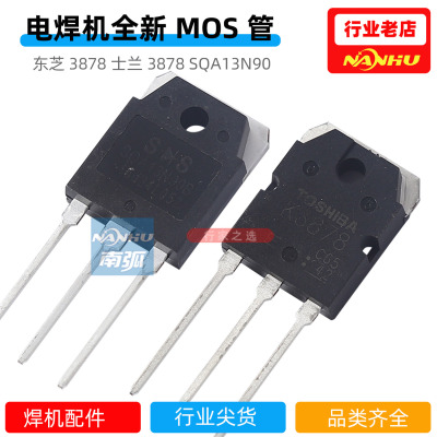 K3878MOS管开关电源焊机场效应管2SK3878东芝原装全新场管13N90