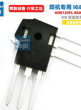 逆变电焊机IGBT单管40N120电焊机配件40N120FL原装全新ON正品