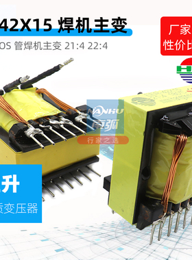 逆变焊机变压高频主变EER42/43X15 24:9/13:5/22:5/恒升22:4/21:4