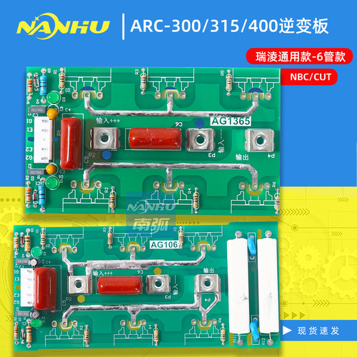 ARC 315GS焊机逆变板焊机驱动板IGBT板瑞电焊机配件NBC 250 300GF