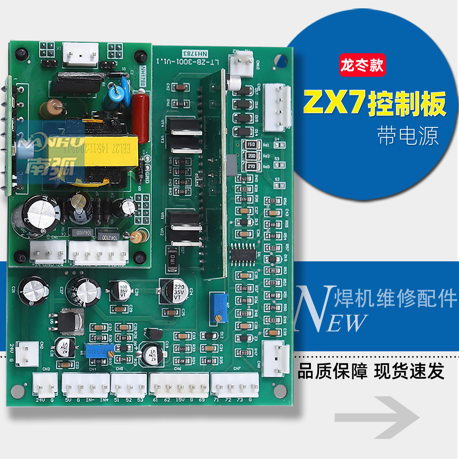 ZX7 400控制板IGBT逆变焊机住=主板双电压带电源龙LT太款