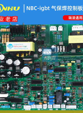 NBC 200G控制板气保焊机带电焊MIG250二保焊机主控板瑞半桥凌一体