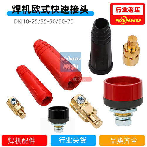 焊机接头欧式快速输出配件插座