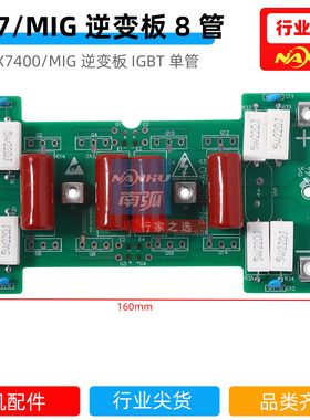 ZX7400D逆变板电焊机NBC270气保焊机IGBT板8管全桥