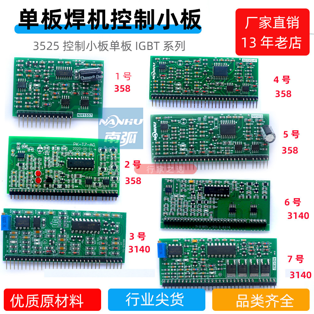 单板控制小板IGBT单管小立板主控板358控制小板3525控制芯片,五金/工具,其他电焊/切割设备,淘宝优惠券,粉丝福利购,淘宝优惠卷