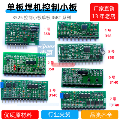 igbt单管主控板358芯片