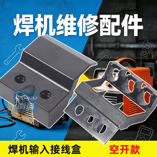 焊机电源输入接线盒空开款逆变焊机ZX7400 500 315塑料盒