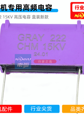 高压电容222 15KV通烽氩弧焊引弧高压电容CBB电容222/15KV
