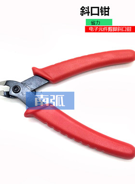 斜口钳电子元件脚剪脚钳电子维修工具 电子剪钳不可剪大脚