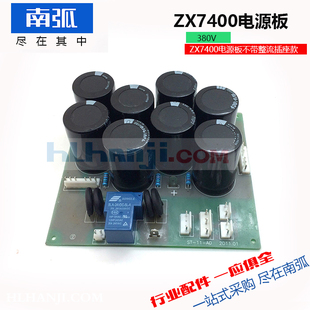 ZX7400电源板MOS管焊机电源底板电容板不带整流插座款