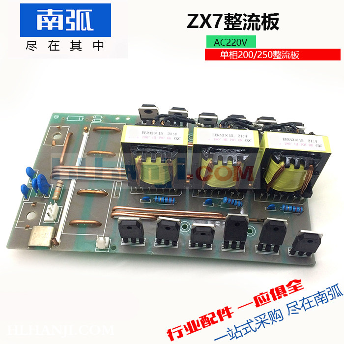 ZX7200/250中板MOS管逆变焊机配件单相220V焊机整流板维修配件