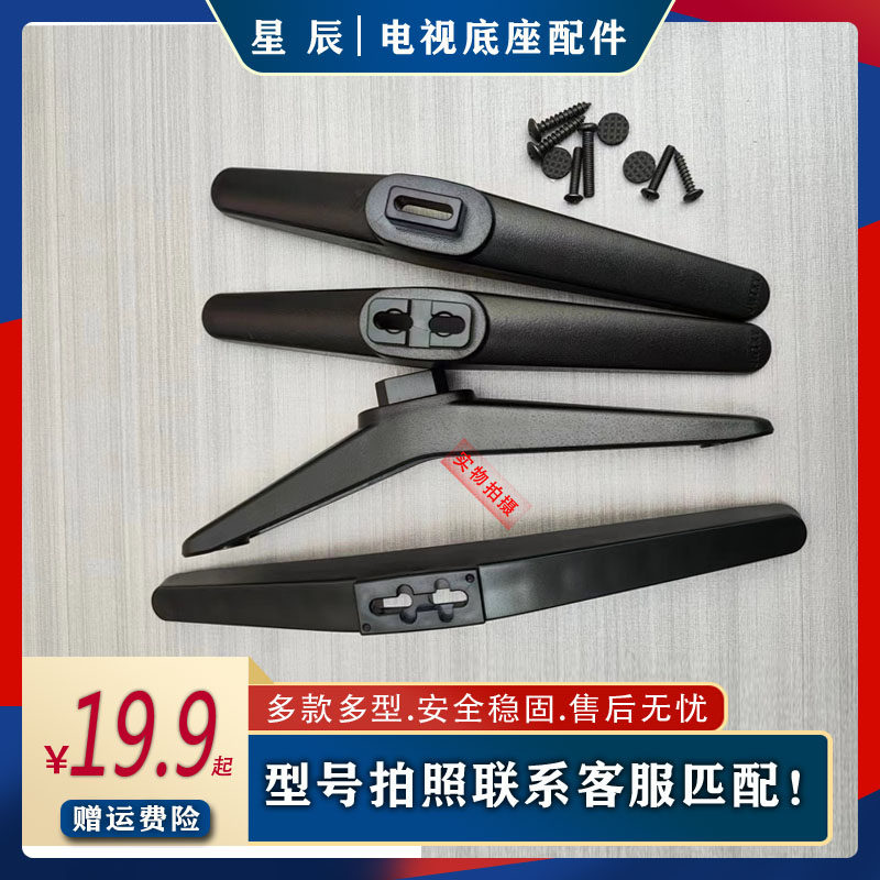 适用于长虹 HKC 欧宝丽 乐华 先科 金正 冠捷 看尚 联通电视底座