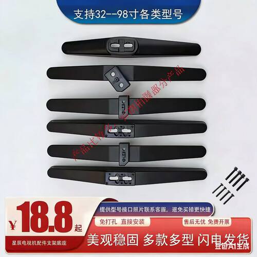 杂牌电视机液晶机支架脚撑底座适用于康佳 长虹 KKTV 欧宝丽 夏新