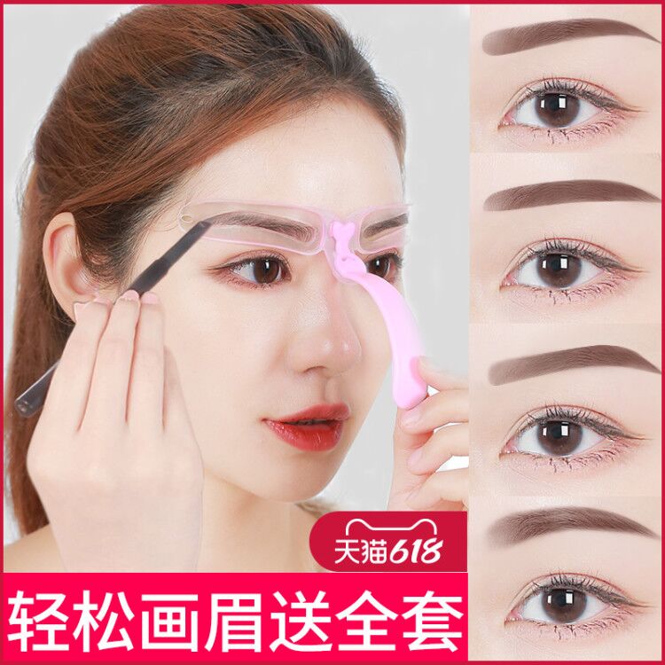 3画眉神器女眉卡眉贴初学者全套眉笔眉毛贴修眉刀定型画眉毛辅助器