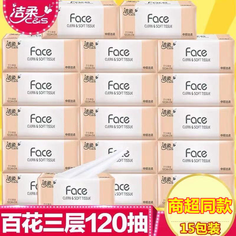 洁柔卫生3层餐巾纸特惠装