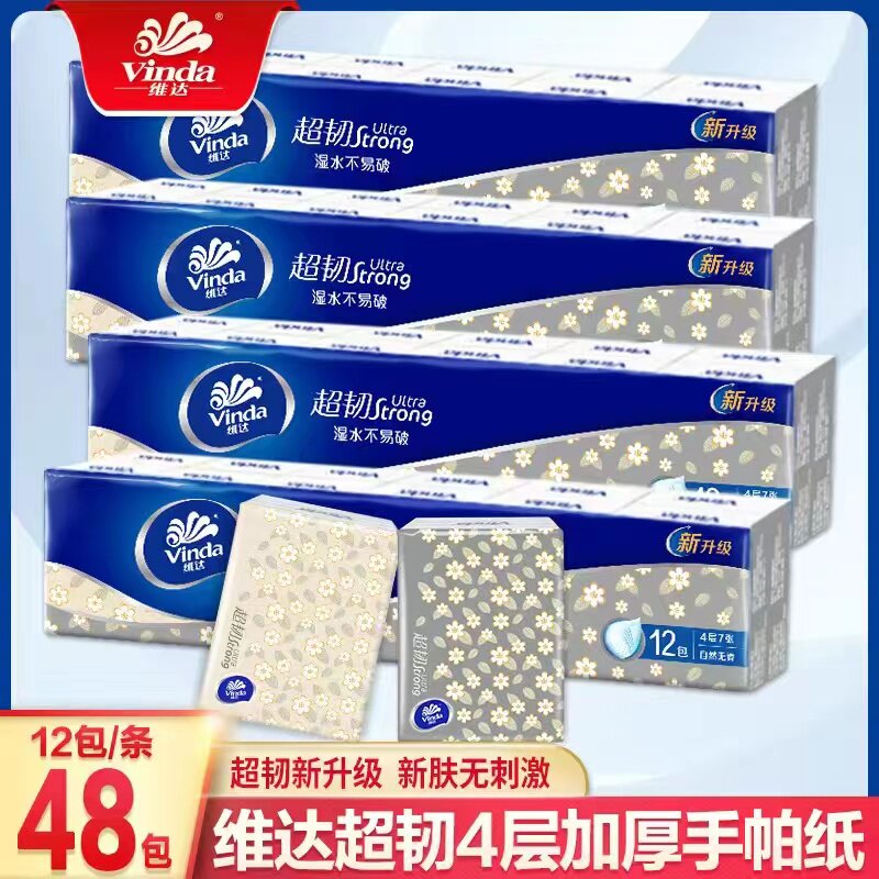 维达手帕纸小包纸巾随身装
