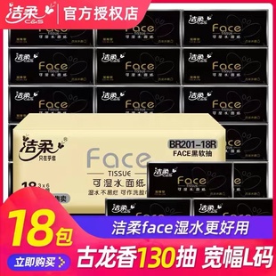 餐巾纸卫生纸巾古龙水香3层18包特惠装 特价 产地货源 包邮 洁柔抽纸