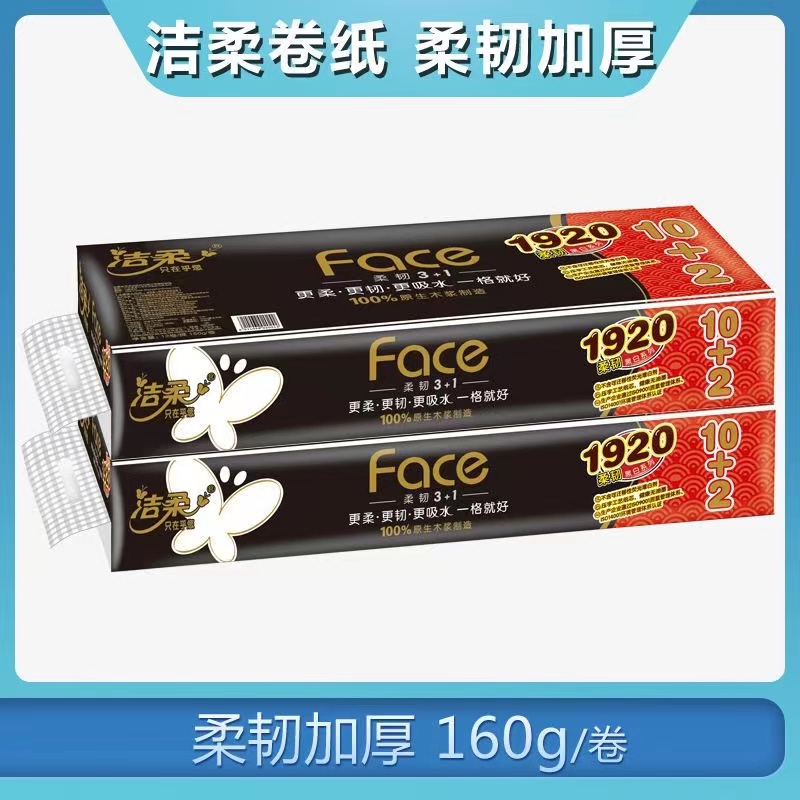 洁柔卷纸 Face黑面子卫生纸有芯卷筒纸柔韧厚实纸巾4层140g12卷装