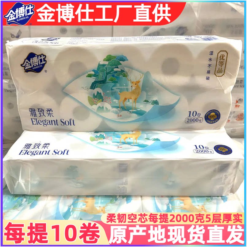 金博仕卷纸有芯卷筒纸5层厚实