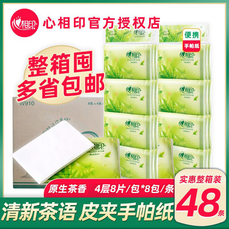 心相印手帕纸茶语小包纸巾