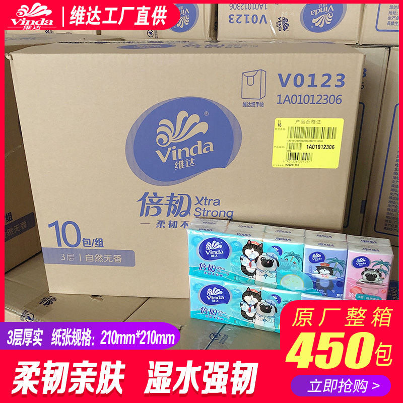 维达手帕纸包邮促销小包纸巾餐巾纸绵柔无香宝宝好用3层8张450包