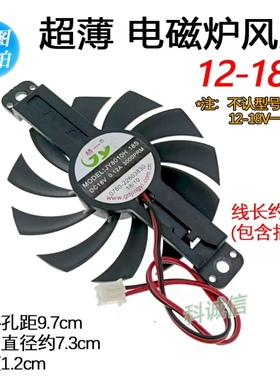 超薄电磁炉风扇DC18V烤肉炉电陶炉散热风扇风叶直径7.5CM通用电机