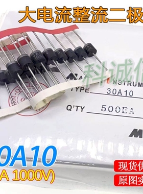 (10个)单向倒逆流30A10整流12V24V改车灯太阳能板二极管30A1000V