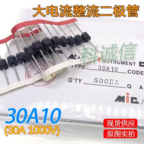 (10个)单向倒逆流30A10整流12V24V改车灯太阳能板二极管30A1000V