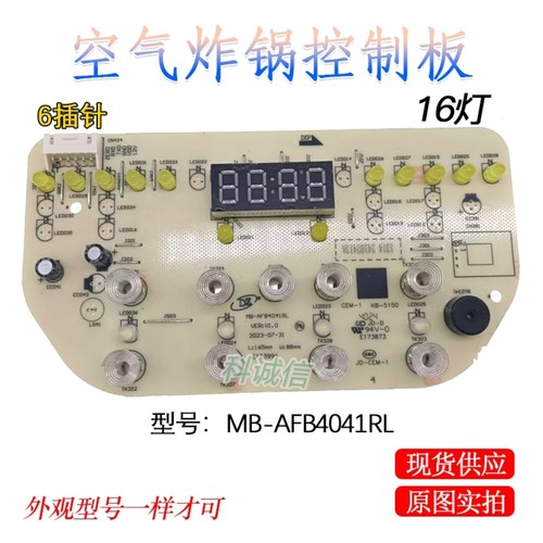 MB-AFB4041RL 16灯珠空气炸锅显示板 按键板 控制灯板