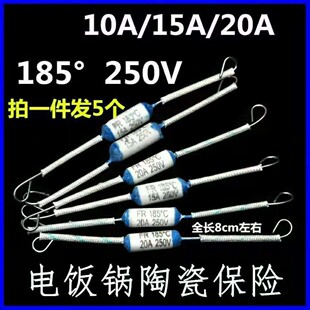 电饭锅煲陶瓷温度保险丝 185度250V 10A15A20A 超温保护器 熔断器